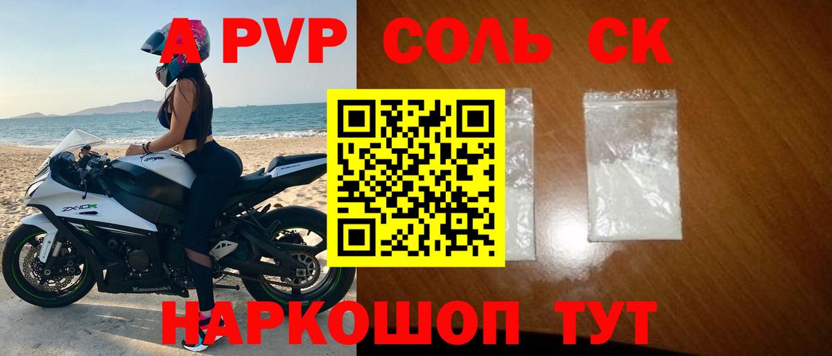 Альфа ПВП СК  где продают   APVP СК КРИС  Чайковский  Вход с VPN 