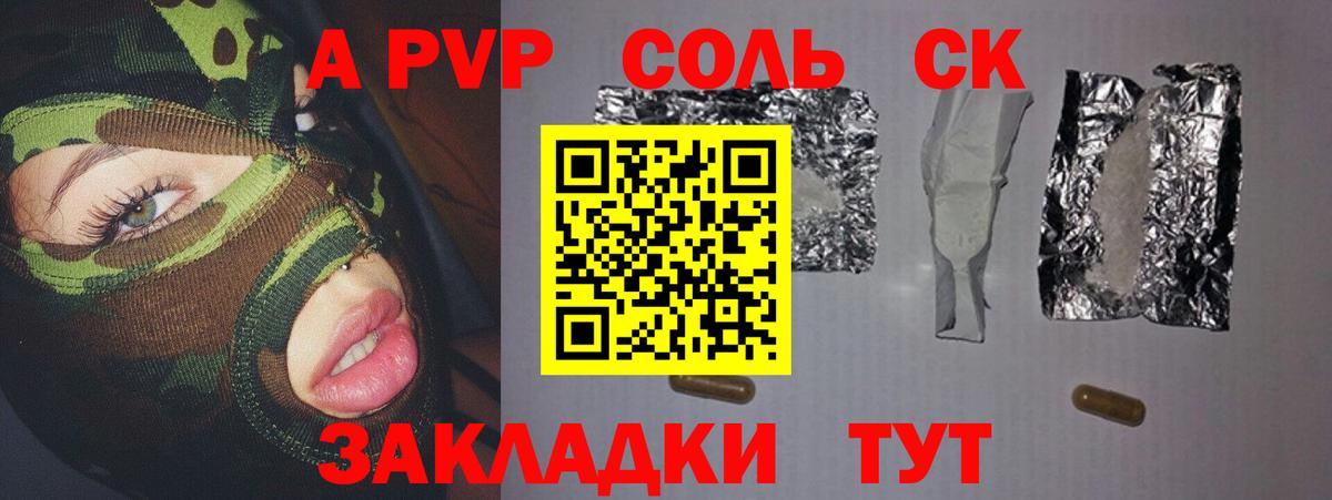 Альфа ПВП Crystall Чайковский