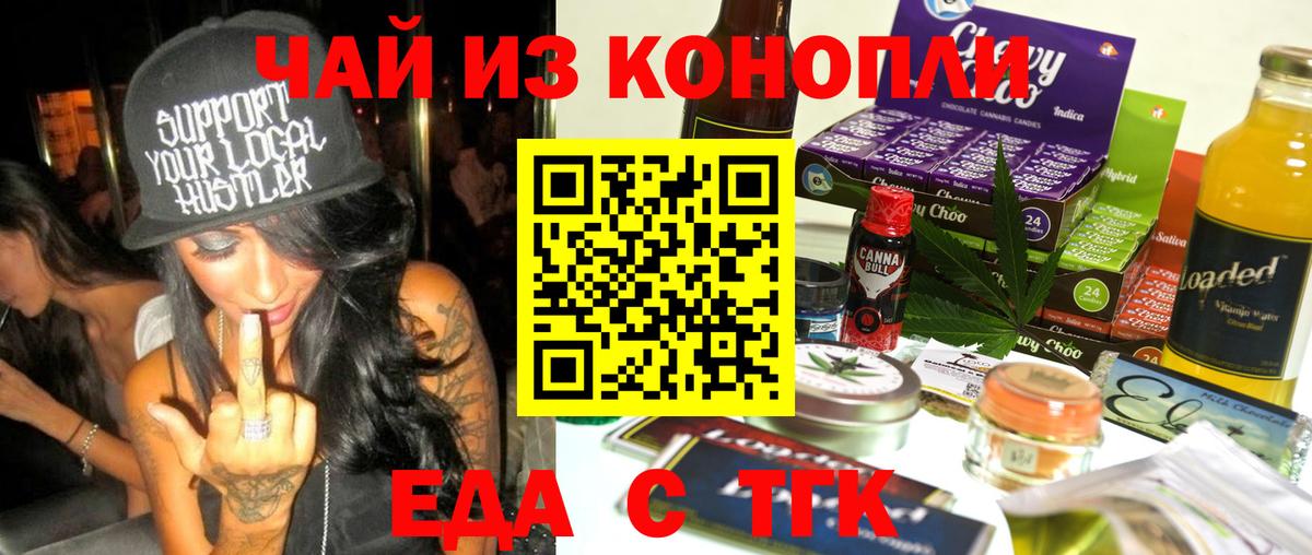 Чайковский  Cannafood марихуана  Вход с VPN 