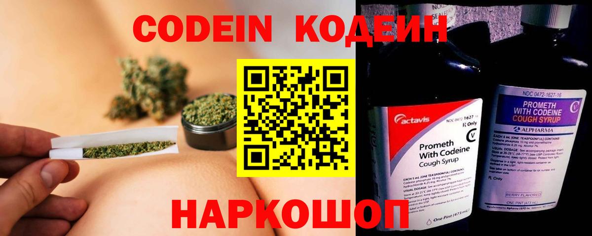 Кодеиновый сироп Lean напиток Lean (лин) Чайковский