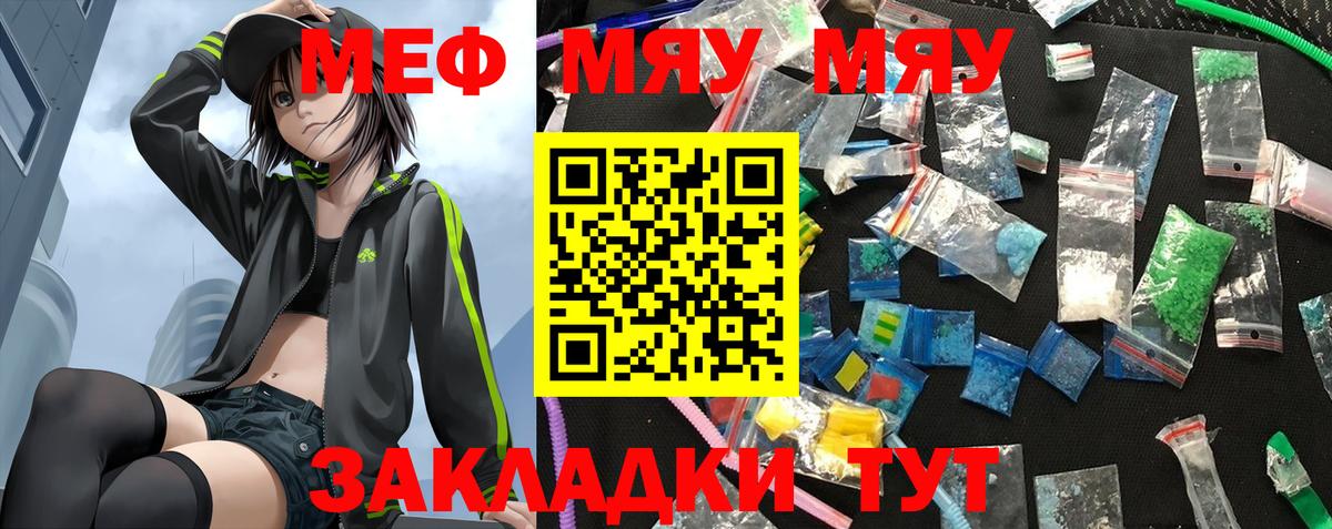 МЕФ кристаллы  МЯУ-МЯУ mephedrone  Вход с VPN  Чайковский 