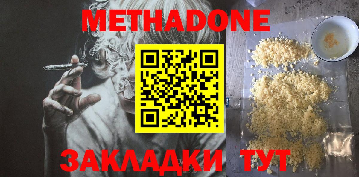 МЕТАДОН кристалл  darknet какой сайт  Вход с VPN  Чайковский  МЕТАДОН мёд 
